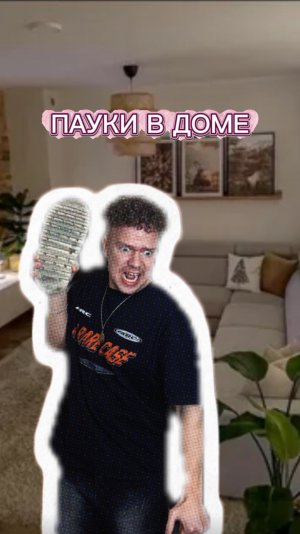 ПАУКИ В ДОМЕ! ЧТО ДЕЛАТЬ?