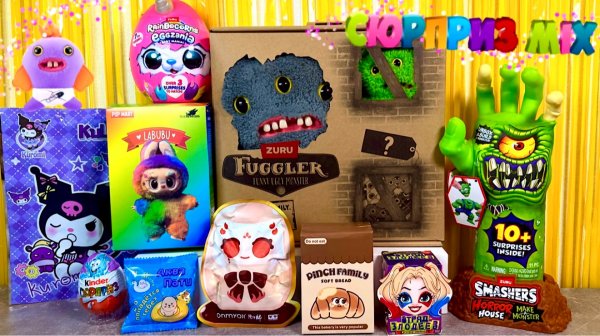 😱🎉 СЮРПРИЗ MIX! Fuggler,  Kuromi, Labubu, Smashers Horror House, Rainbocorns Eggzania  🧸👾