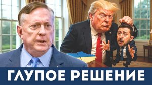 Катастрофическая ошибка Зеленского — Украина обречена! | Дуглас Магрегор