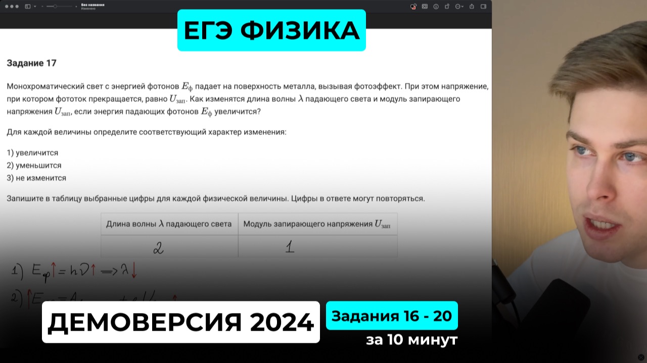 Это будет на ЕГЭ по физике. Подготовка к ЕГЭ 2026. Демоверсия ЕГЭ по физике 2024. Задания 16 - 20 смотреть онлайн