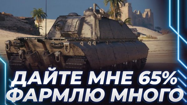 Korben Dallas про танковую аудиторию. Превозмогает на Jagdpanzer E 90. Патент Кислого