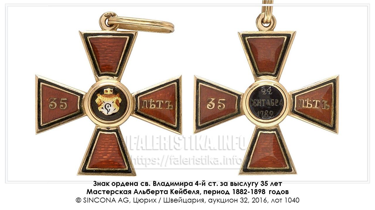 История наград России Владимирские награды