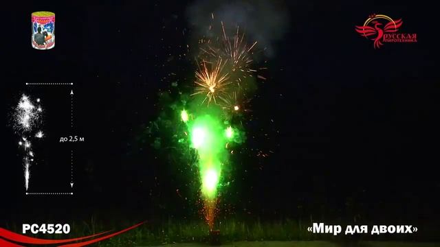 Фонтан пиротехнический РС4520 Мир для двоих до 3 метров 90 секунд