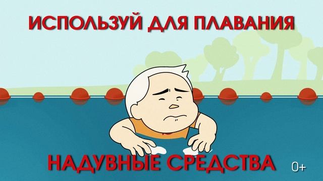 Правила поведения на воде в летний период...