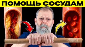 Помощь сосудам