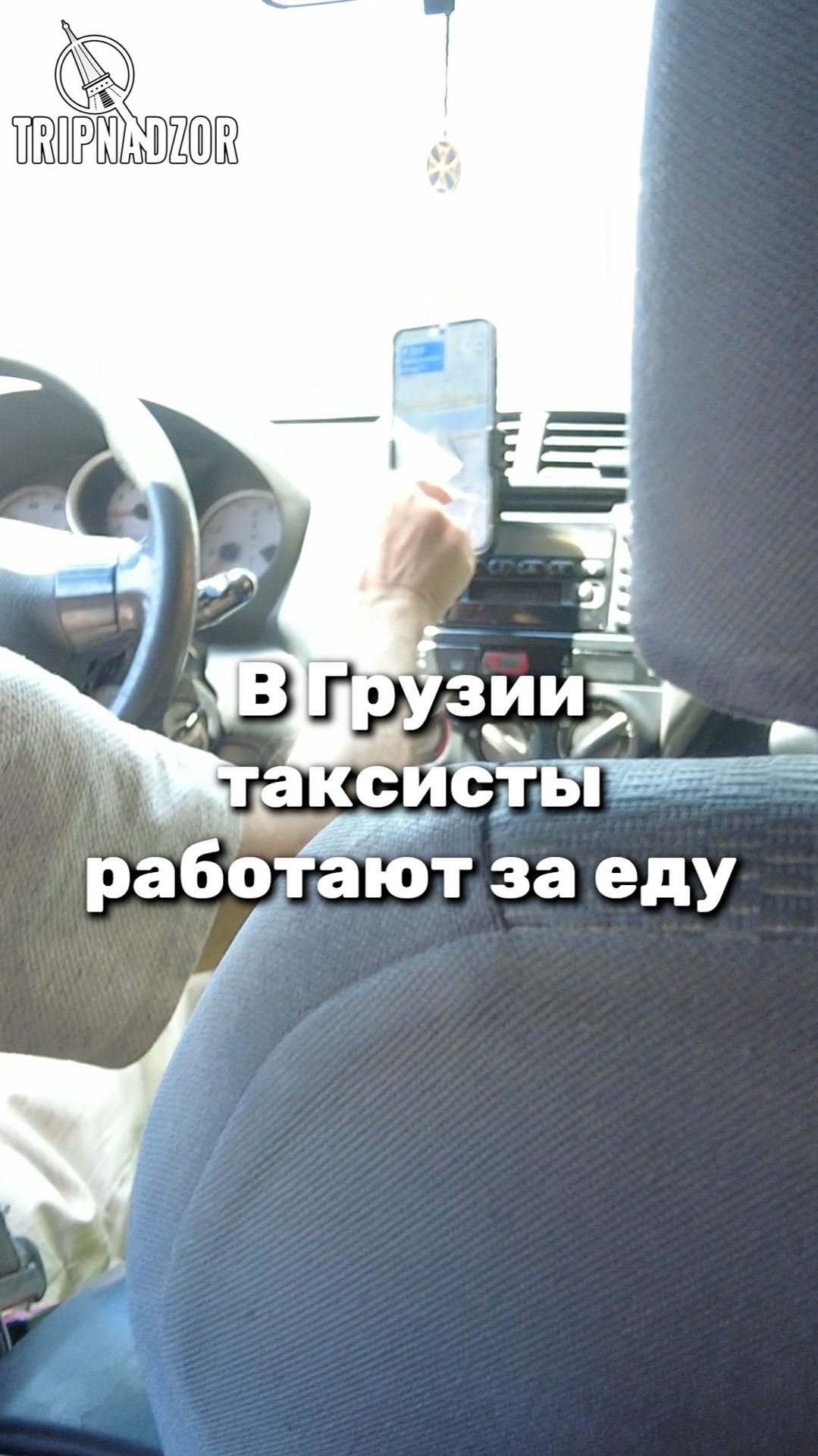 В Грузии таксисты работают за еду