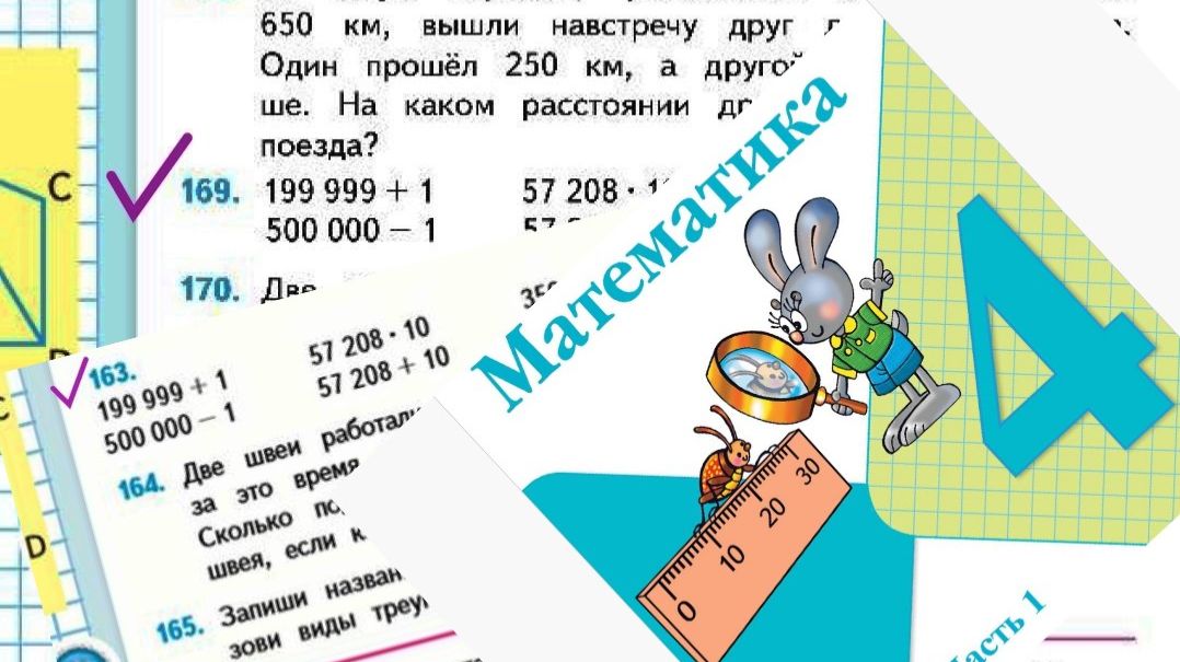 Математика 4 класс 1 часть номер 169 (163) с 38