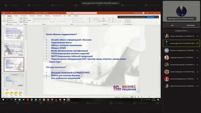 Обучение ОП - 1С:Бизнес Старт - Александр Сегал 10.12.2025