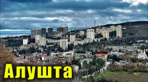 "Улочки-переулочки" Алушты. 2 серия. Район улицы Октябрьской и микрорайон "Мирный". Жизнь в Крыму.