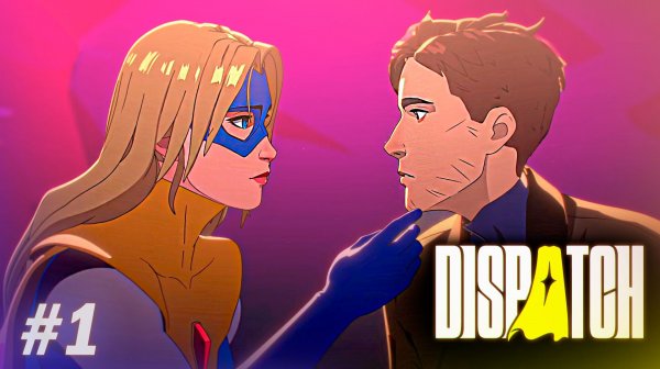 Любовь с первой серии?! - Dispatch