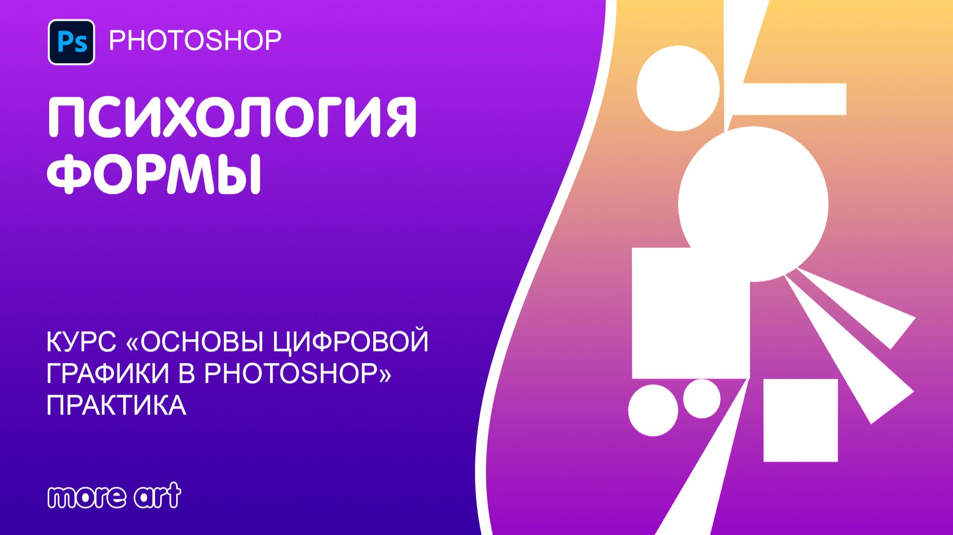 Как влиять на эмоции зрителя: секреты психологии форм смотреть онлайн