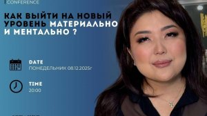 Как выйти на новый уровень материально и ментально ? | Сымбат Хусаинова