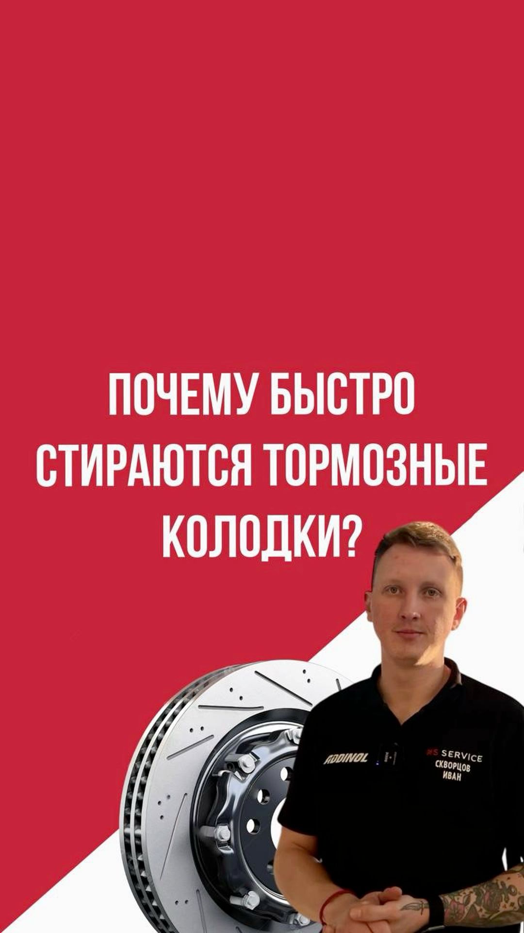 Почему быстро стираются тормозные колодки? смотреть онлайн