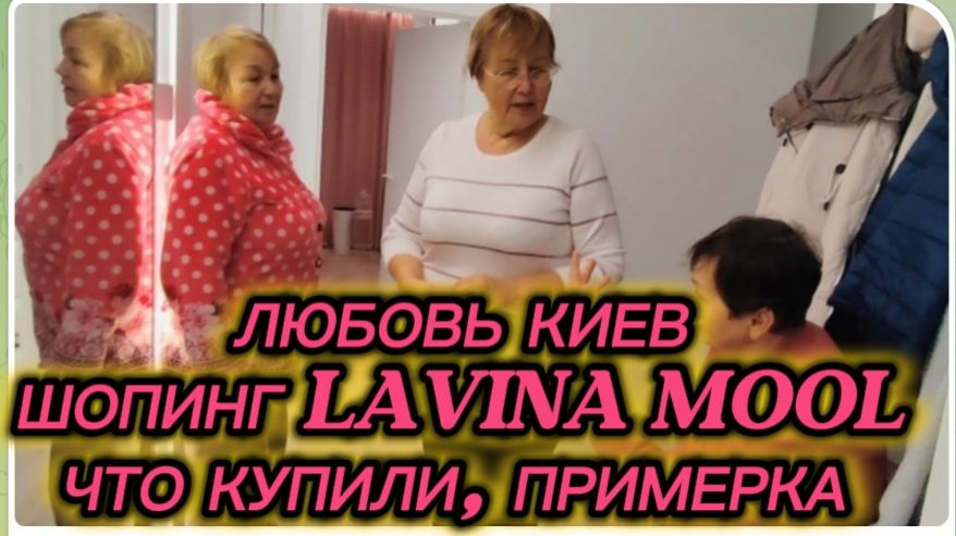 САМВЕЛ АДАМЯН, ЛЮБОВЬ КИЕВ, ШОПИНГ, ПРИМЕРКА.. смотреть онлайн