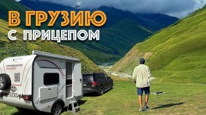 ГРУЗИЯ с автодомом. Горы, море, хинкали, туристические места и КЕМПИНГИ