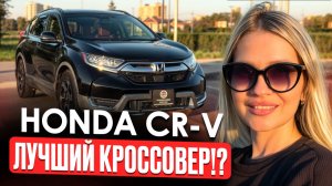 HONDA CR‑V — лучший кроссовер для заказа с японского аукциона // Авто под заказ