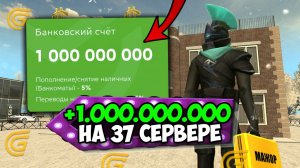 КАК БЫСТРО СТАТЬ БОГАТЫМ НА НОВОМ 37 СЕРВЕРЕ в ГРАНД МОБАЙЛ! ОБНОВЛЕНИЕ И НОВЫЙ СЕРВЕР GRAND MOBILE