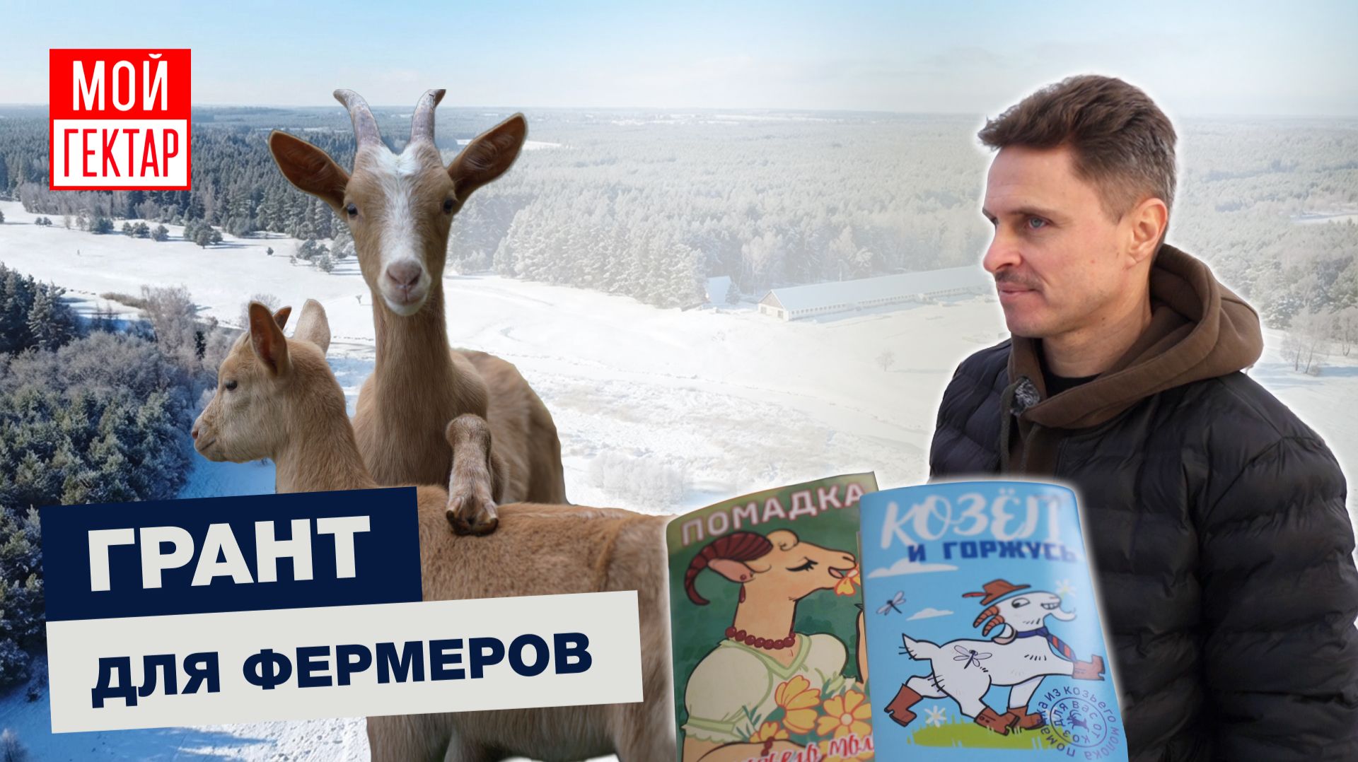 МЕГАИРИСКА ИЗ КОЗЬЕГО МОЛОКА | ОТ ИДЕИ ДО ВКУСВИЛЛА | ТОРЖОКСКИЙ РАЙОН смотреть онлайн