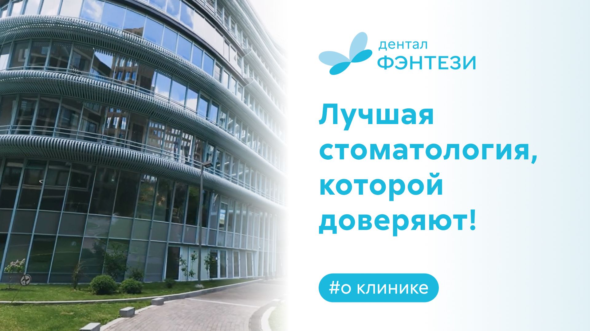 Дентал Фэнтези и Belgravia Dental Studio. 17 лет помогаем обрести здоровые и красивые улыбки! смотреть онлайн
