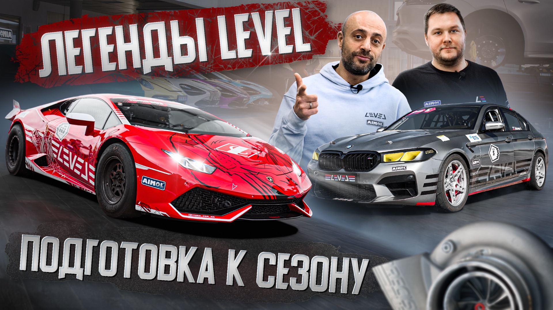 #1 | Готовимся к сезону | McLaren 650S | Настройка BMW M5 Pro Drag | Новые турбины Huracan Спартак смотреть онлайн
