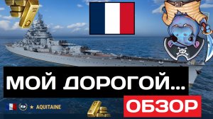 Мой самый дорогой корабль - Аквитания ✅ Мир кораблей