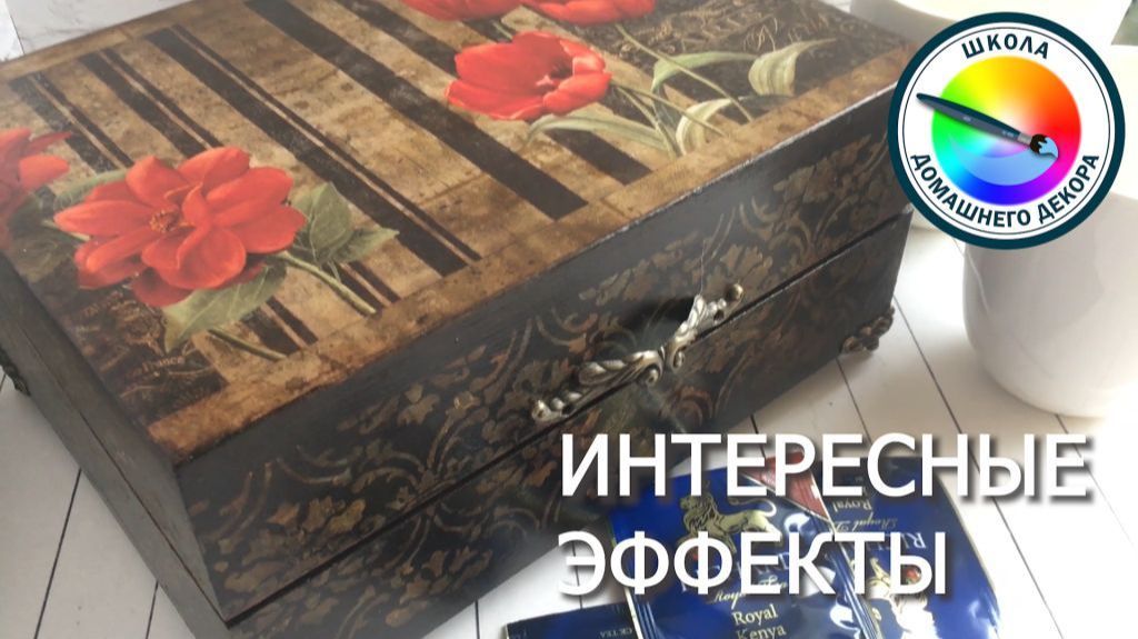 БОЛЬШОЙ КОРОБ ДЛЯ ЧАЯ смотреть онлайн