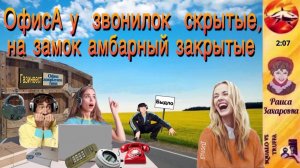 Телефонное мошенничество. Автор - Раиса Захаровна