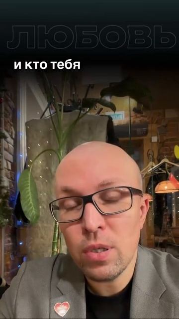 О подлинной близости и смысле существования #психологСамбурский смотреть онлайн