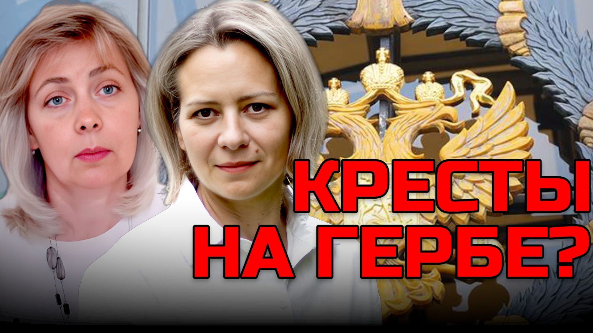 КПРФ променяла символы революции на монархические? | ЛЕВАШОВА и МИТРОФАНОВА смотреть онлайн