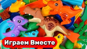 СОБИРАЕМ КОНСТРУКТОР ЛЕГО С ДИНОЗАВРАМИ 🦖 АСМР КОНСТРУКТОР С ГОРКАМИ И ШАРИКАМИ ДЛЯ ДЕТЕЙ