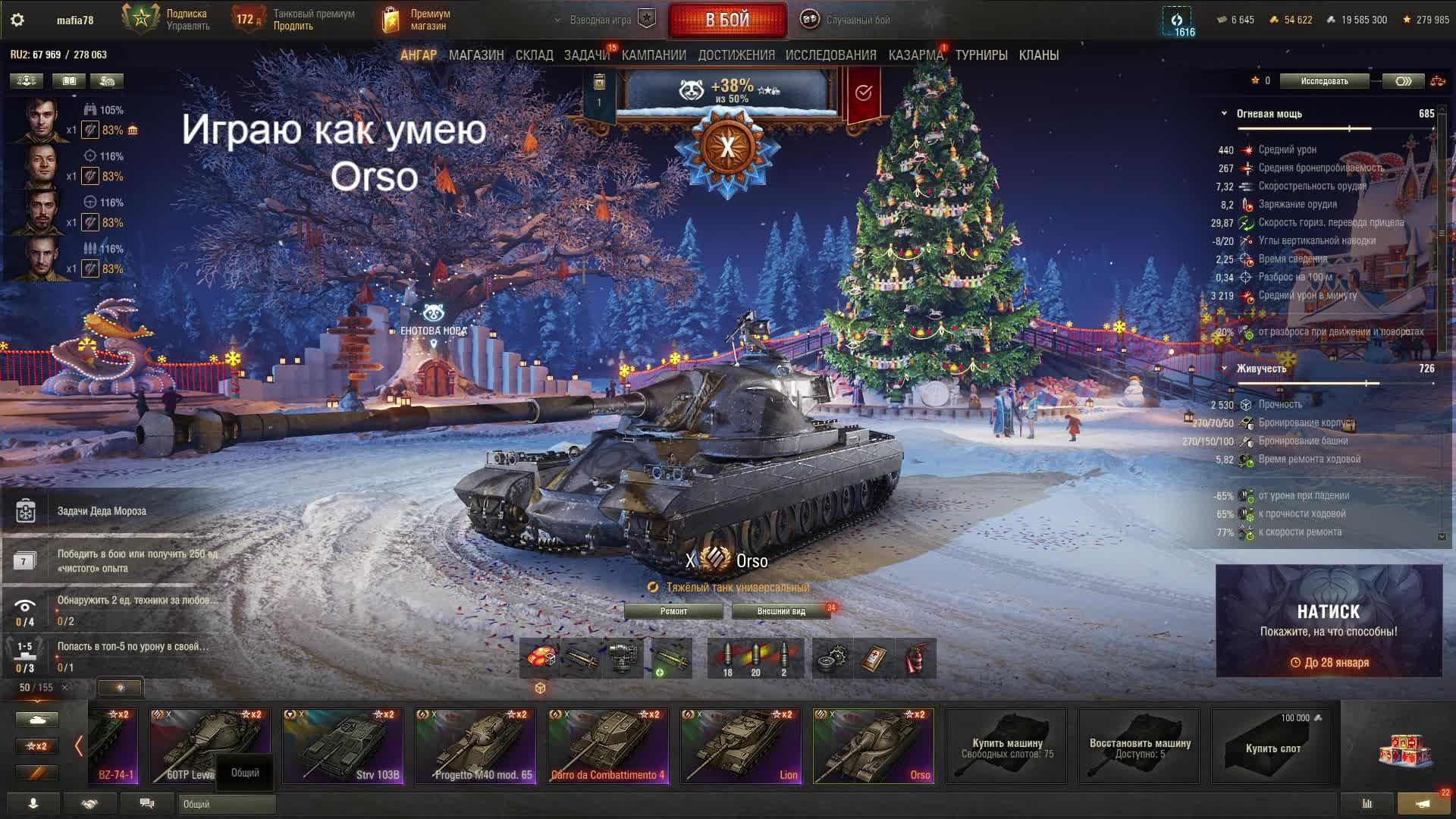 мир танков Orso