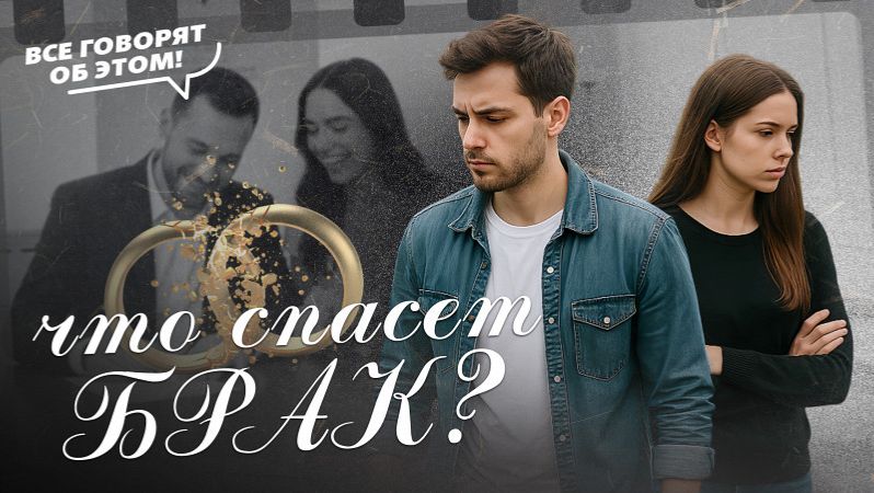 Обязательная медиация меняет правила разводов в России смотреть онлайн