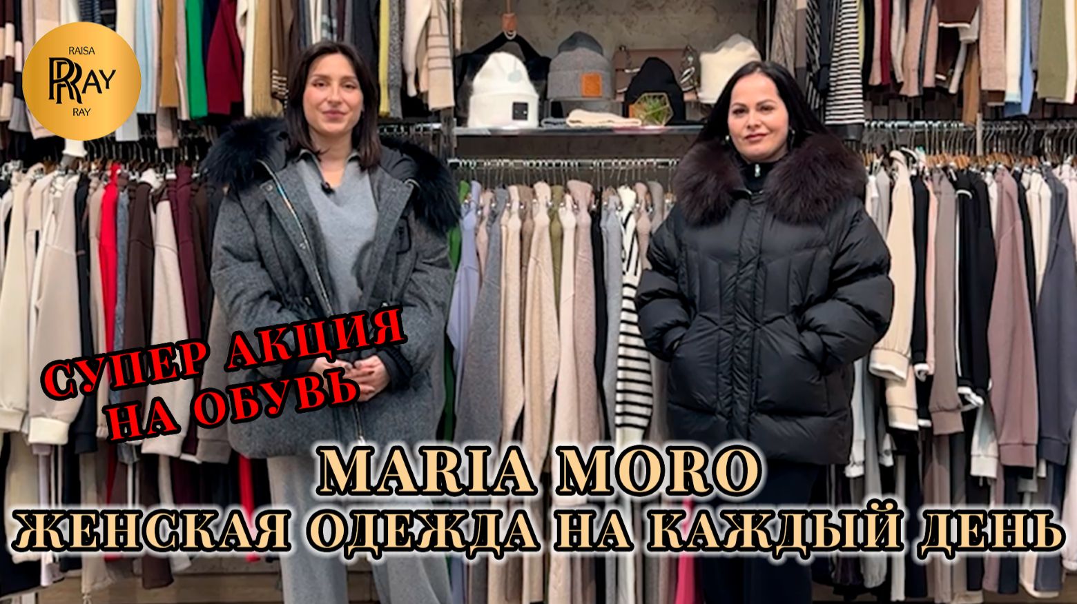 MARIA MORO🎀 СУПЕР АКЦИЯ НА САПОГИ И БОТИНКИ🔥 ЖЕНСКАЯ ОДЕЖДА😍 ТК Садовод Москва смотреть онлайн