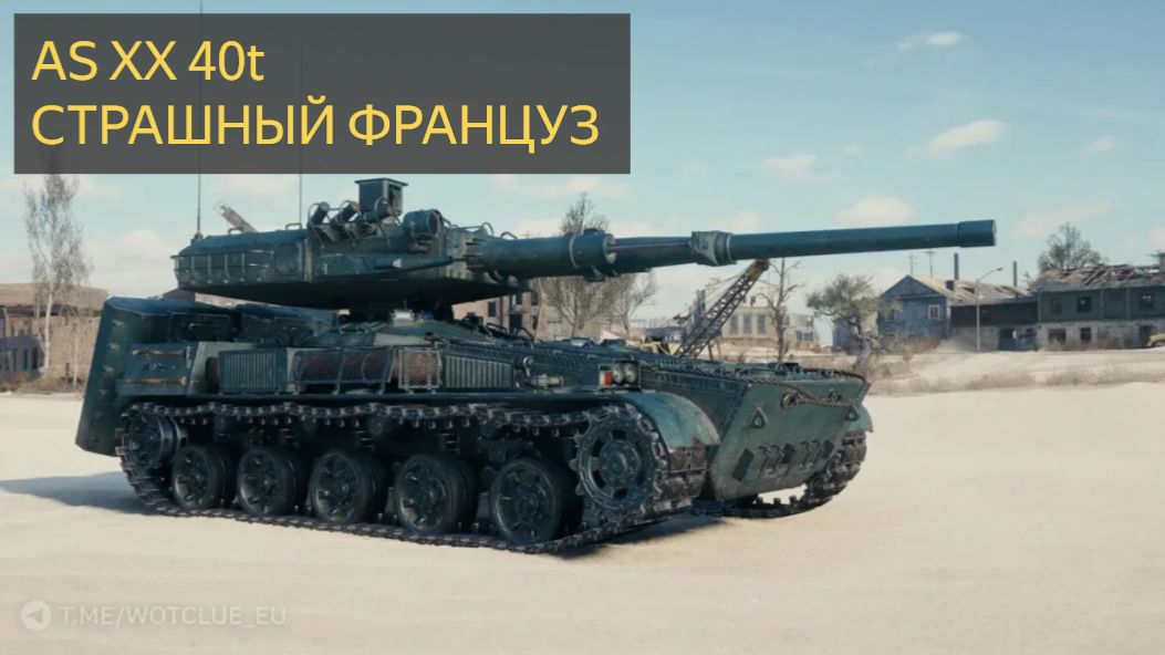 World of Tanks - AS-XX 40 t - 3 Kills 10,3K Damage (Cliff) смотреть онлайн