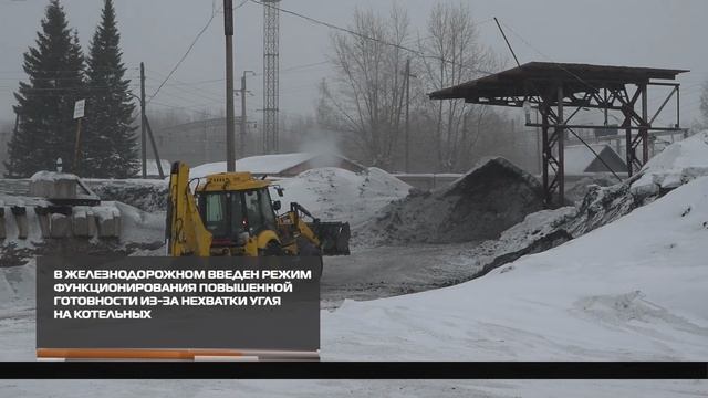 В Железнодорожном введен режим функционирования повышенной готовности 10-12-2025 смотреть онлайн