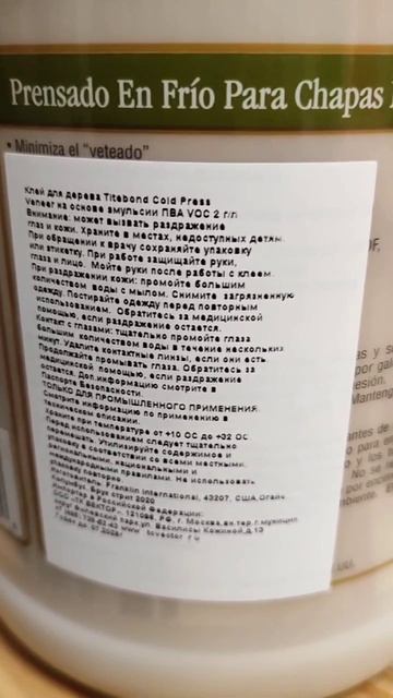 Высококачественный клей Titebond Cold Press For Veneer столярный 3,8 л TB5176