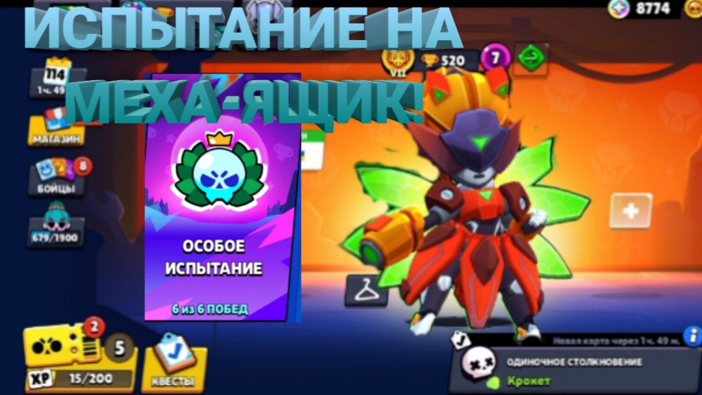 НОВОЕ ИСПЫТАНИЕ НА МЕХА-ЯЩИК УЖЕ В БРАВЛ СТАРС! ОБРАТНО ДОБАВИЛИ НОВОГОДНИЕ ПОДАРКИ! БАМБАЧ! смотреть онлайн