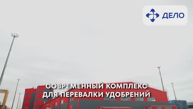Комплекс перевалки насыпных грузов на ПЛП смотреть онлайн