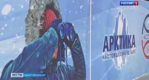 Мимир Инжиниринг на форуме «Арктика настоящее и будущее»