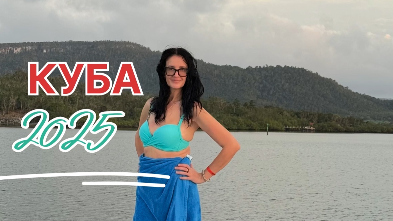 Куба 🇨🇺, Ольгин 2025, отель Gran Muthu Almirante 5*, пляж и экскурсия на катамаране к дельфинам смотреть онлайн