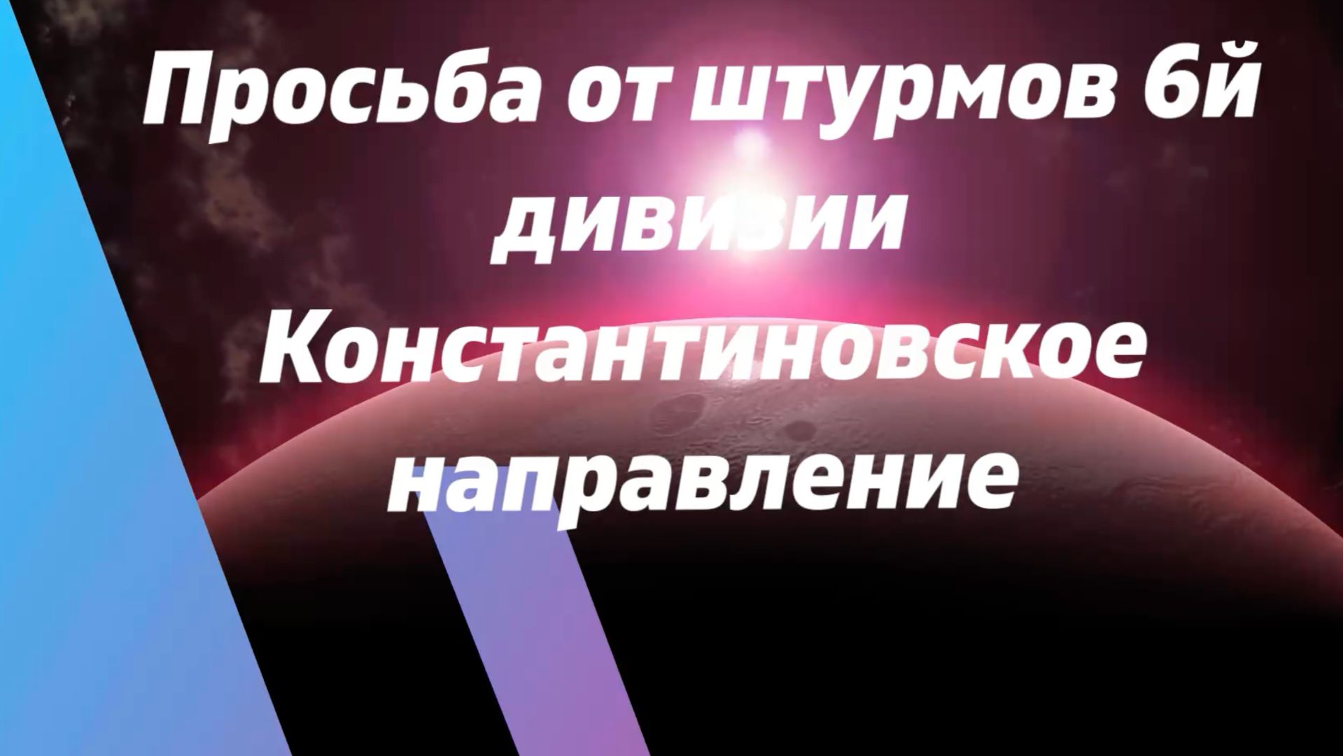 Квадрик для наших штурмовиков в Константиновке смотреть онлайн