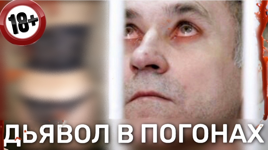 "СИБИРСКИЙ МОНСТР" ЗАЛИВШИЙ РЕГИОН КРОВЬЮ | Мрачное дело "милиционера" Чуплинского смотреть онлайн