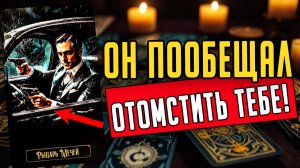🔥С кем Он Вас обсуждает Что Он говорит про Вас Его Мысли 🧡 онлайн гадание ♠️ расклад таро