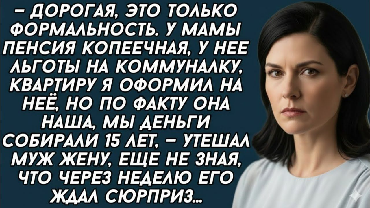 Истории из жизни| Накопили за 15 лет, а он оформил на маму... |Аудио рассказы|Жизненные истории смотреть онлайн