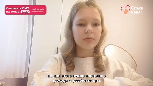 Новый сбор! Каждый день хуже: без реабилитации Настя может потерять способность ходить. смотреть онлайн