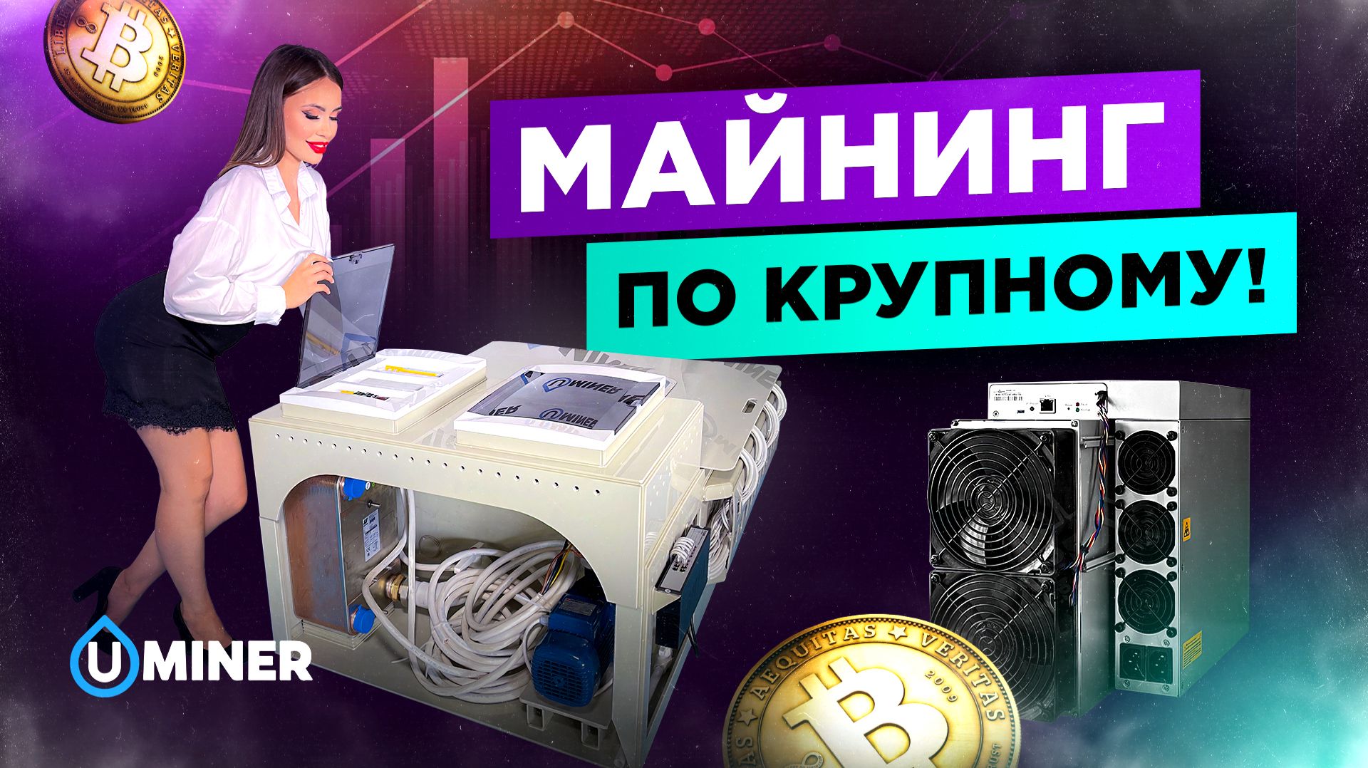 МАЙНИНГ ПО КРУПНОМУ! Иммерсионная ванна для охлаждения асиков. Что такое иммерсионное охлаждение?