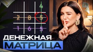 Почему у тебя НЕТ ДЕНЕГ? Проверь ЭТУ ЦИФРУ в своей дате рождения!