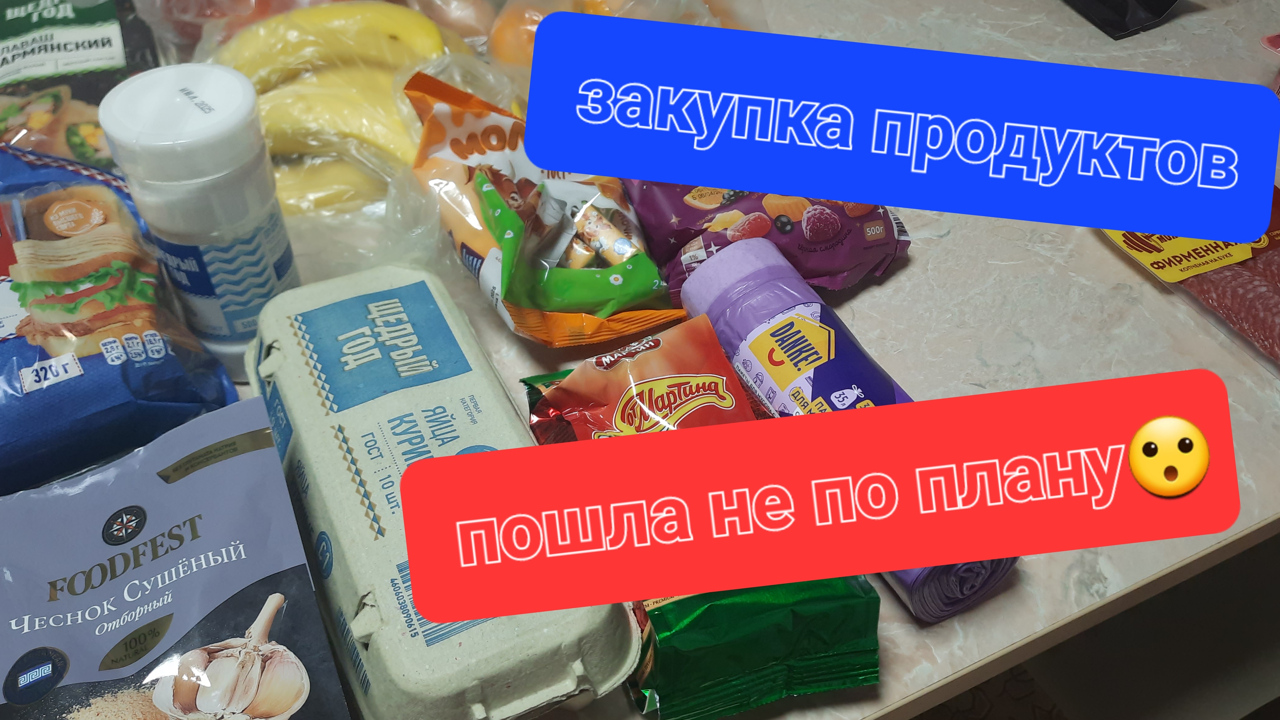 Большая закупка продуктов 🛒но что то пошло не так😮 смотреть онлайн