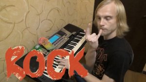 Зарубежные рок хиты на фортепиано