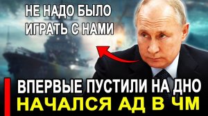 Вот это поворот...Прогремело на ВЕСЬ МИР..Начался кошмар в черном море.